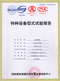 特種設(shè)備型式試驗(yàn)報告